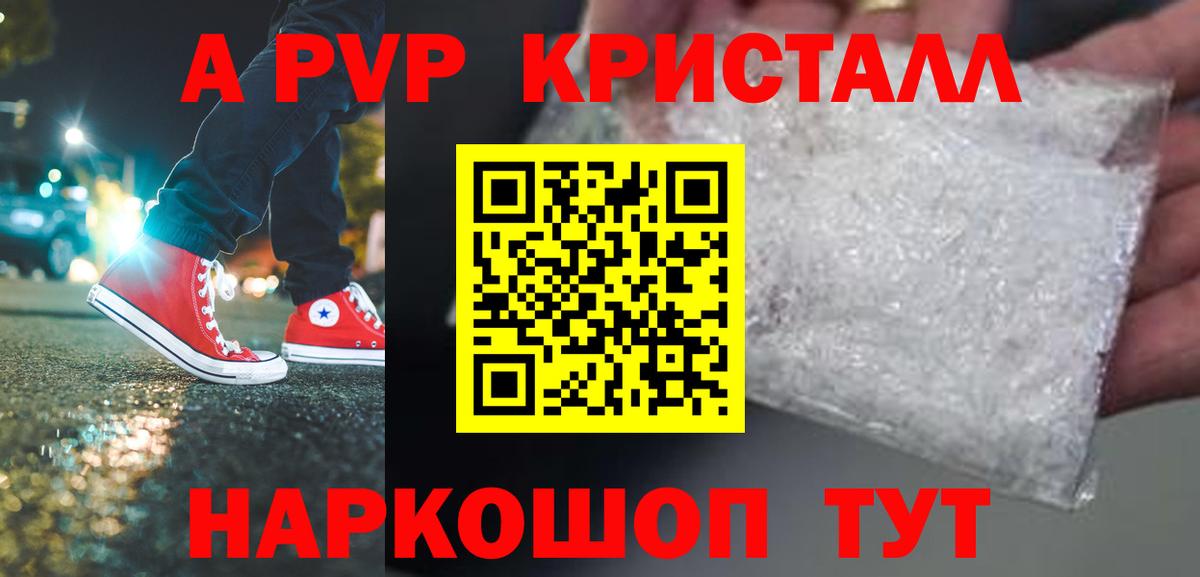 Анжеро-Судженск  где купить   Альфа ПВП крисы CK  A PVP Соль  Вход с VPN  A PVP Соль 