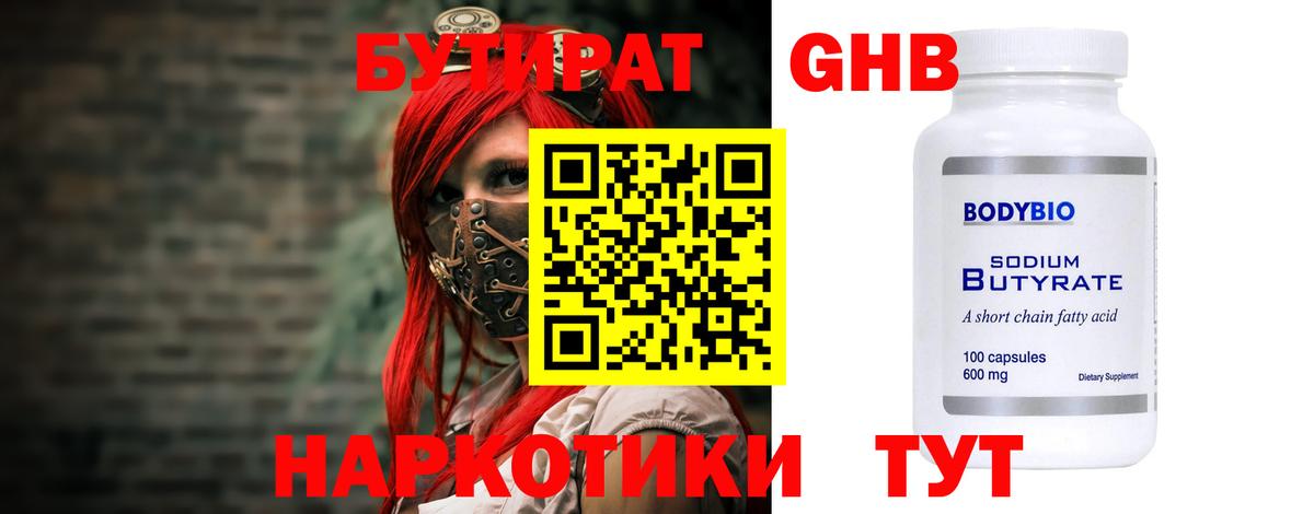 Анжеро-Судженск  Бутират бутандиол  Вход с VPN 